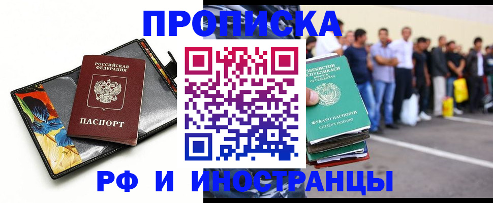 прописка штамп в Меленках